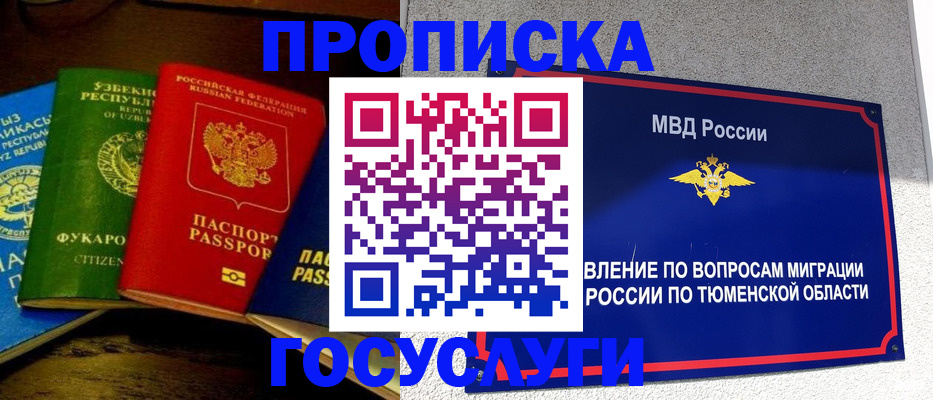 временная регистрация для всех в Балтийске