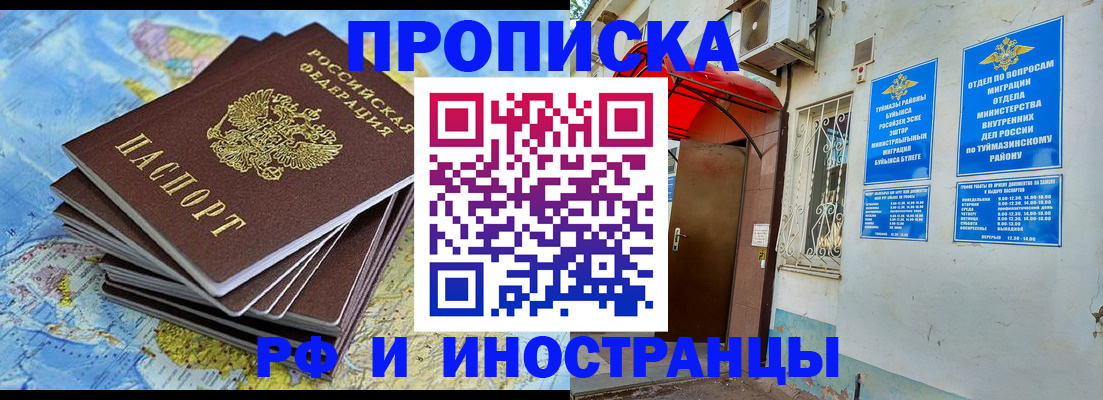 прописка ребенка в Балтийске