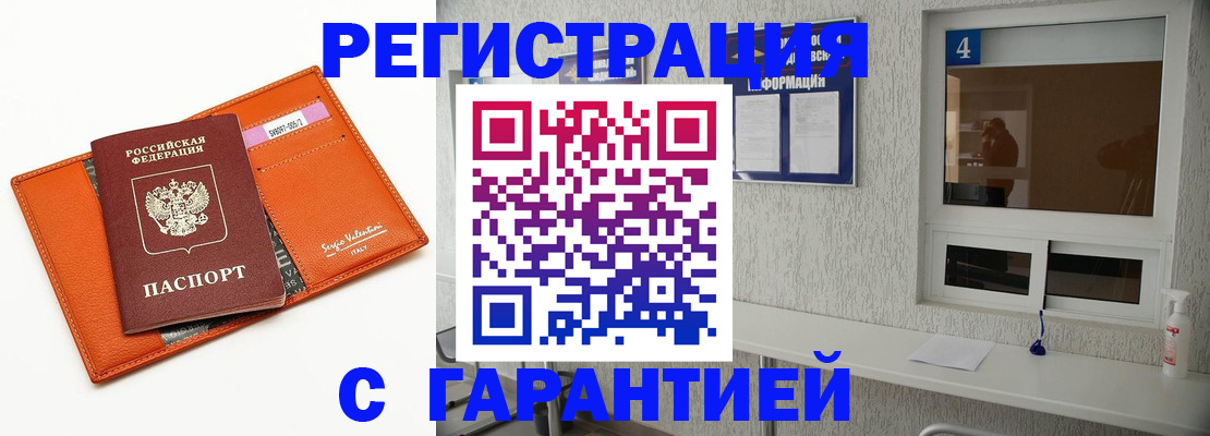 прописка от собственника в Балтийске