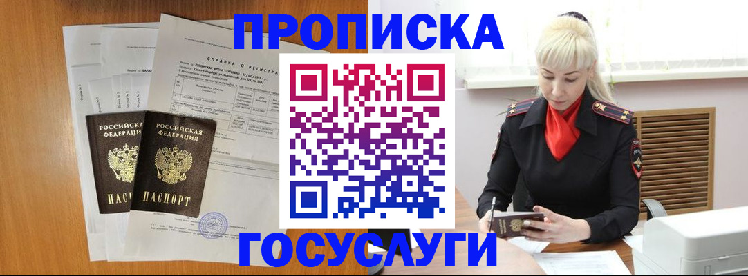 прописка иностранных граждан в Балтийске
