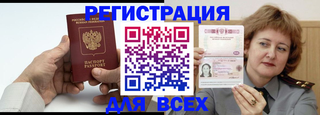 временная регистрация купить в Балтийске
