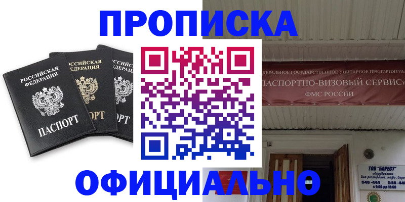 временная регистрация купить в Балтийске