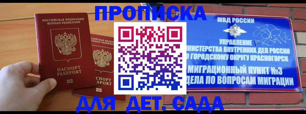 временная прописка в Балтийске