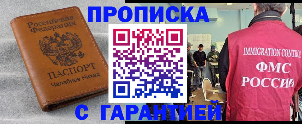 прописка в Балтийске