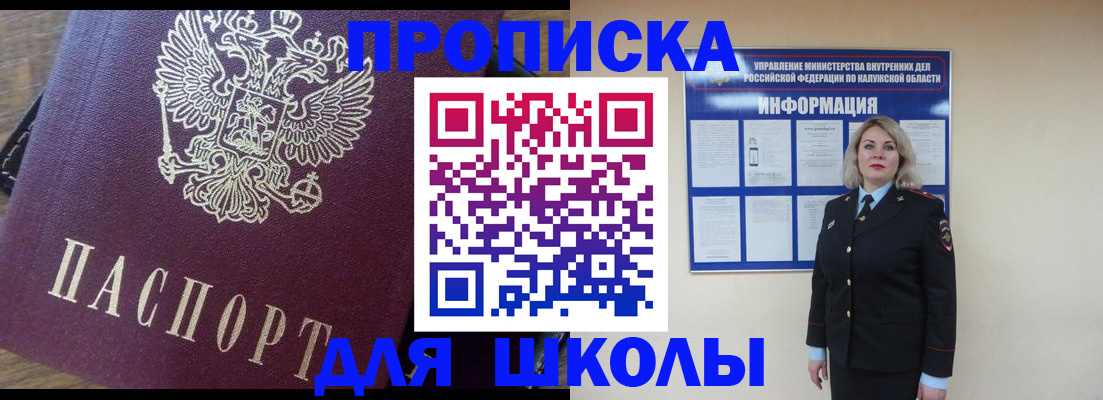 прописка штамп в Балтийске